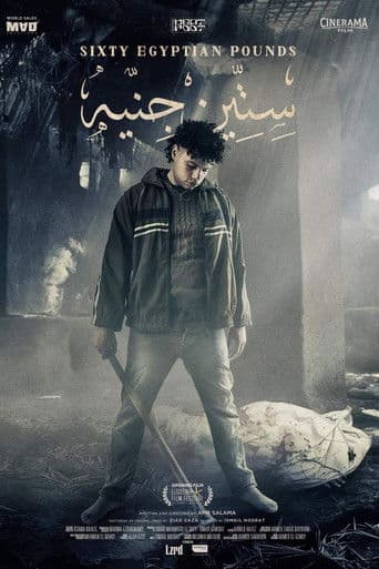 Sixty Egyptian Pounds (2023) poster