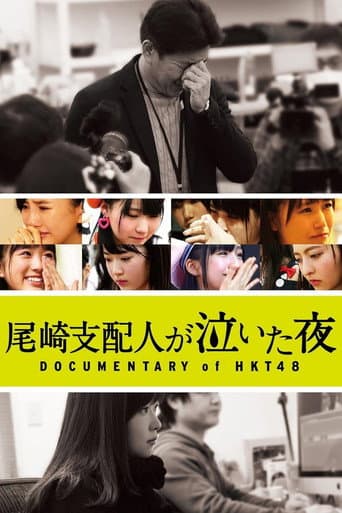 Documentary of HKT48 (2016) poster