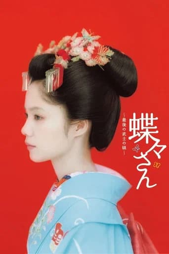 Madame Butterfly (2011) poster