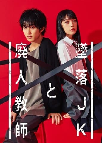 Falling High School Girl and Irresponsible Teacher (2023) poster