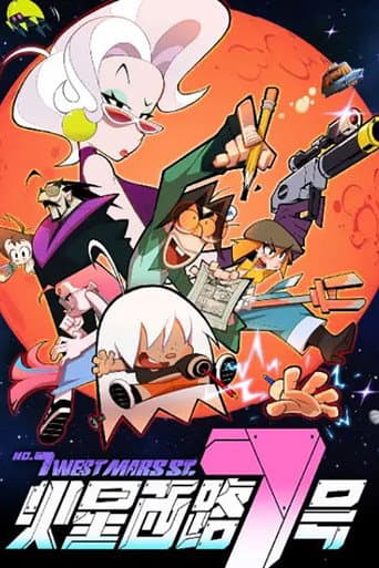 No.7 West Mars Street (2023) poster
