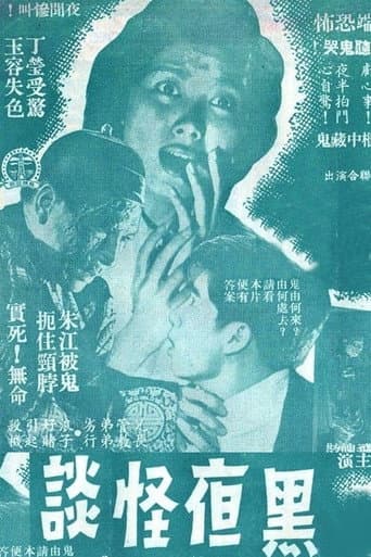 Creepy Nights (1961) poster