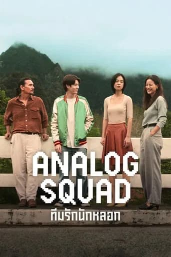 Analog Squad (2023) poster