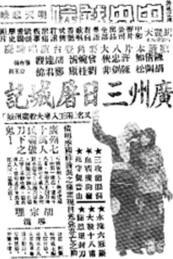 The Three-Day Massacre in Guangzhou (1937) poster