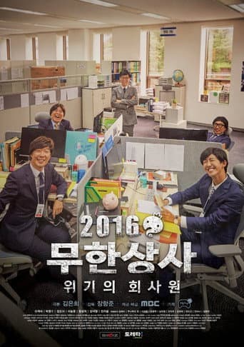 Muhan Company (2016) poster