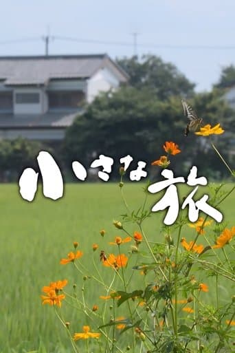 Chiisana Tabi (1983) poster