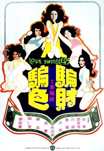 Love Swindler (1976) poster