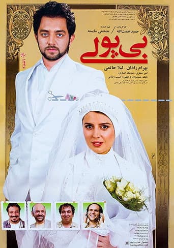 Poverty (2009) poster