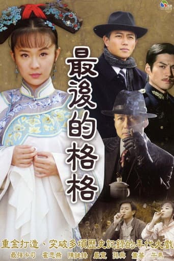 The Last Princess (2007) poster