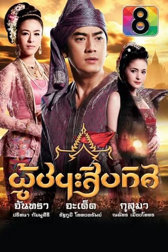 Conqueror of the Ten Directions (2013) poster
