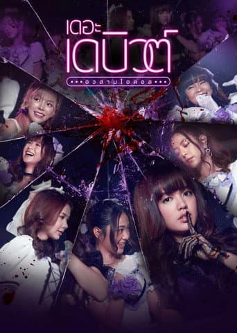 The Debut (2021) poster