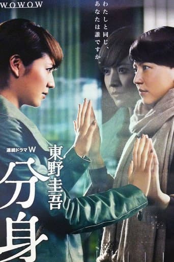 Doppleganger (2012) poster