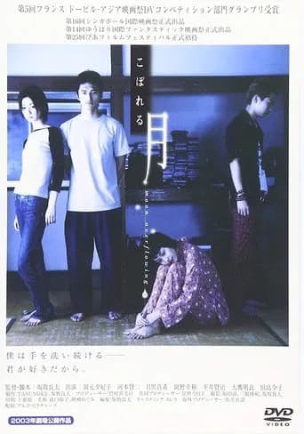 Moon Overflowing (2003) poster
