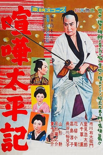Epic Crash (1958) poster