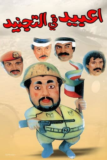 Enlisted Obaid (1992) poster