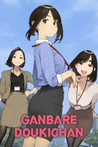 Ganbare Doukichan (2021) poster