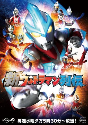 New Ultraman Retsuden (2013) poster