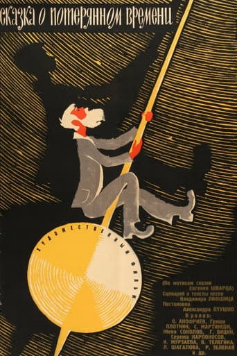 A Tale of Lost Times (1964) poster