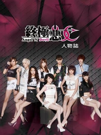 Angel 'N' Devil (2014) poster
