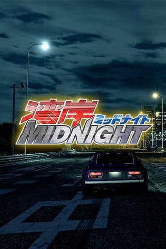 Wangan Midnight (2007) poster