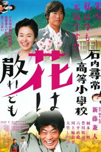Teacher and Three Children (2008) poster