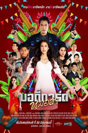 Morlam Bodyguard (2022) poster