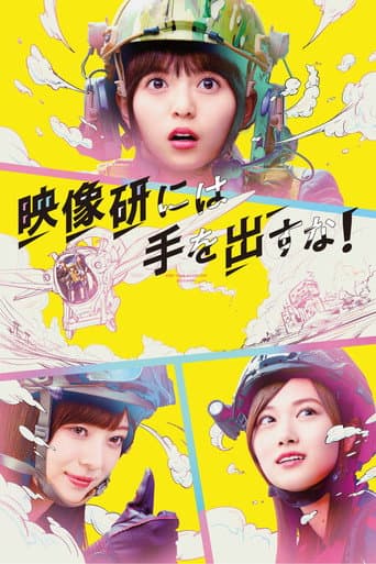Keep Your Hands Off Eizouken! (2020) poster