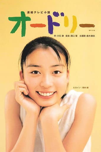 Audrey (2000) poster