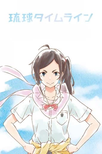 Ryukyu Timeline: The Girl from Future and the Ancient King (2021) poster