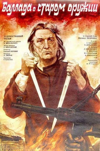 Ballad of Old Weapons (1986) poster