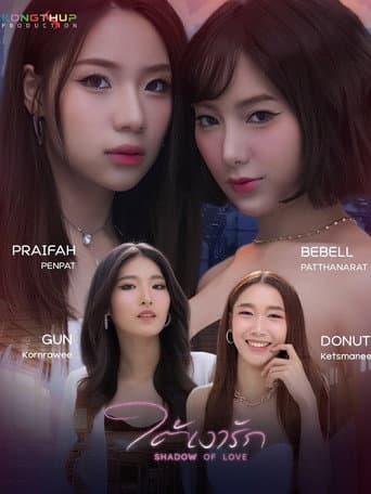 Shadow of Love (2026) poster