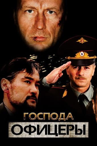 Gentlemen Officers (2004) poster