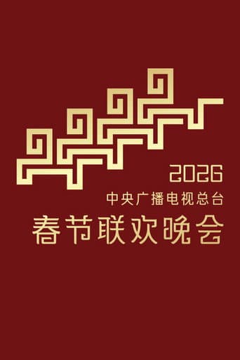 CMG Spring Festival Gala (1983) poster
