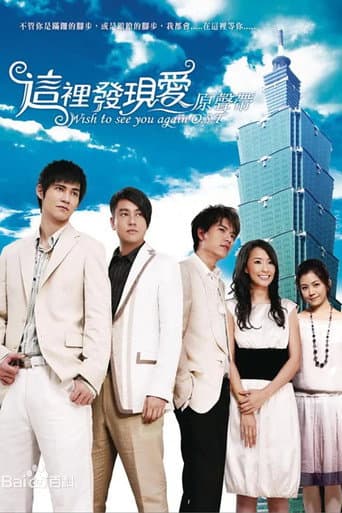 Wish To See You Again (2008) poster