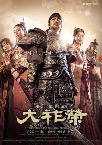 The King Dae Joyoung (2006) poster