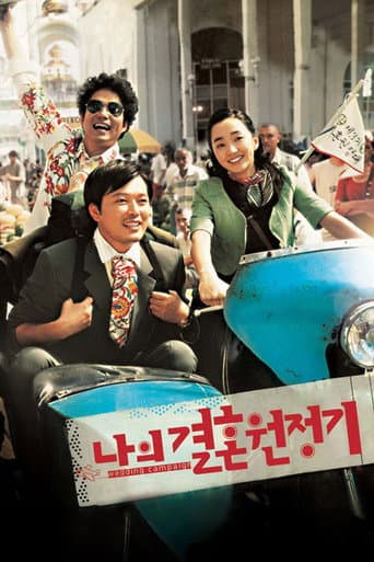 Wedding Campaign (2005) poster