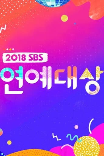 SBS Entertainment Awards (2007) poster