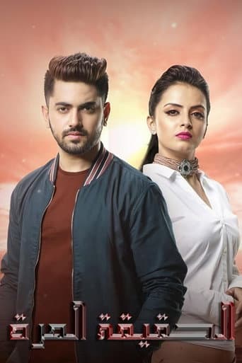 Ek Bhram - Sarvagun Sampanna (2019) poster
