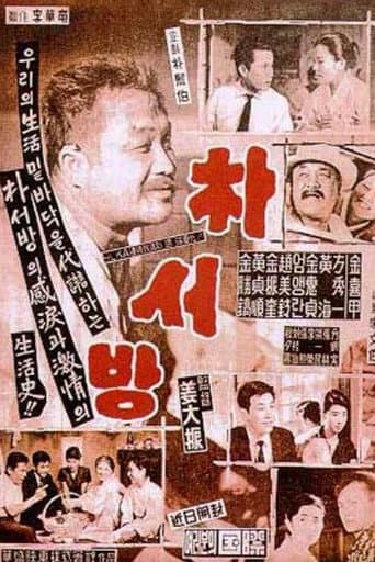 Mr. Park (1960) poster