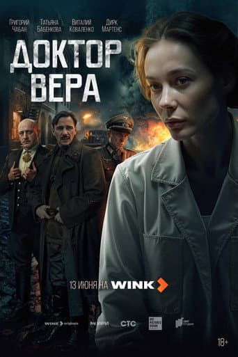 Dr. Vera (2025) poster