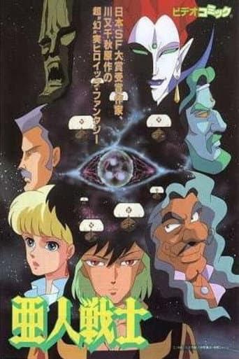Ajin Senshi (1990) poster