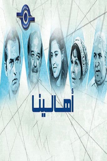 Our Families (1997) poster