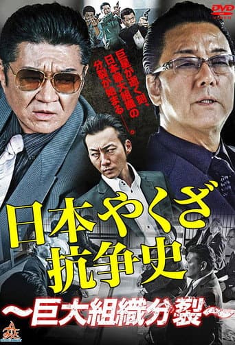 Nihon Yakuza Kososhi (2014) poster