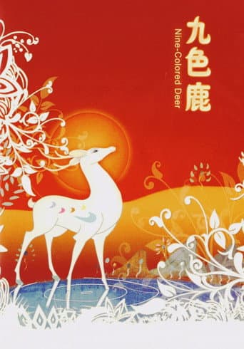 The Nine-Colored Deer (1981) poster