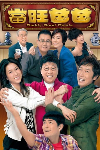 Daddy Good Deeds (2012) poster