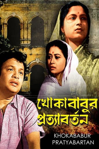 The Return of Little Master (1960) poster