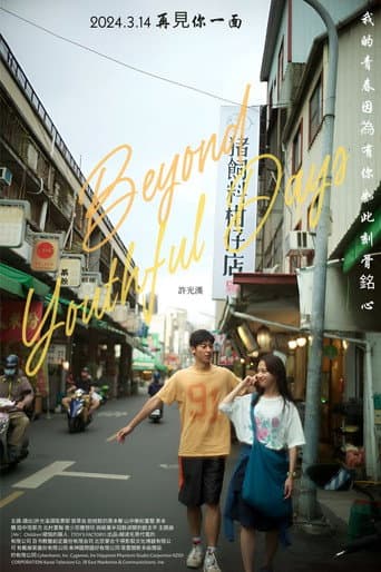 18x2 Beyond Youthful Days (2024) poster