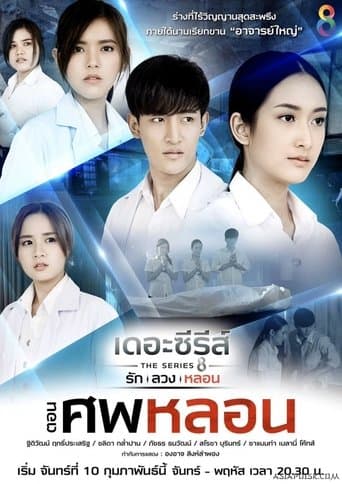 Love, Lie, Haunt: The Series (2019) poster
