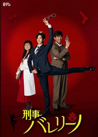 Detective Ballerino (2016) poster
