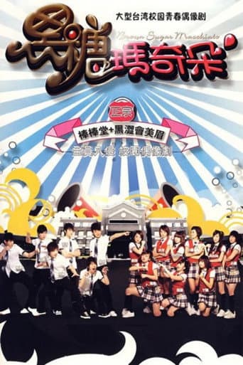 Brown Sugar Macchiato (2007) poster